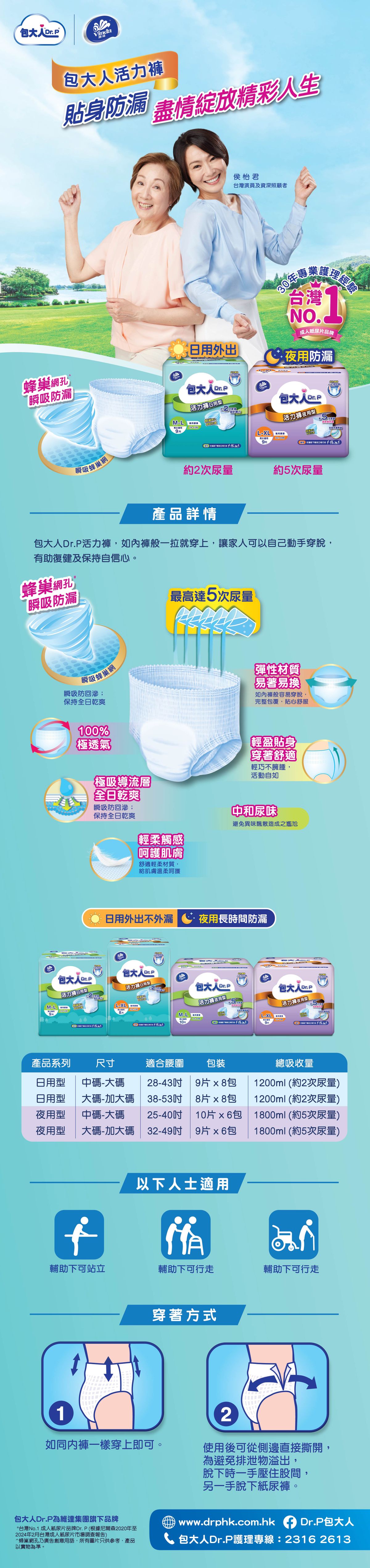 [原箱] Dr. P 包大人活力褲(日用型) (中碼)