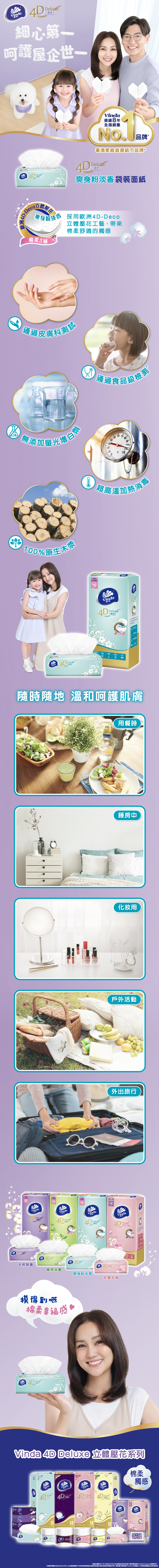[原箱20包] 4D Deluxe立體壓花袋裝面紙(爽身粉淡香味)