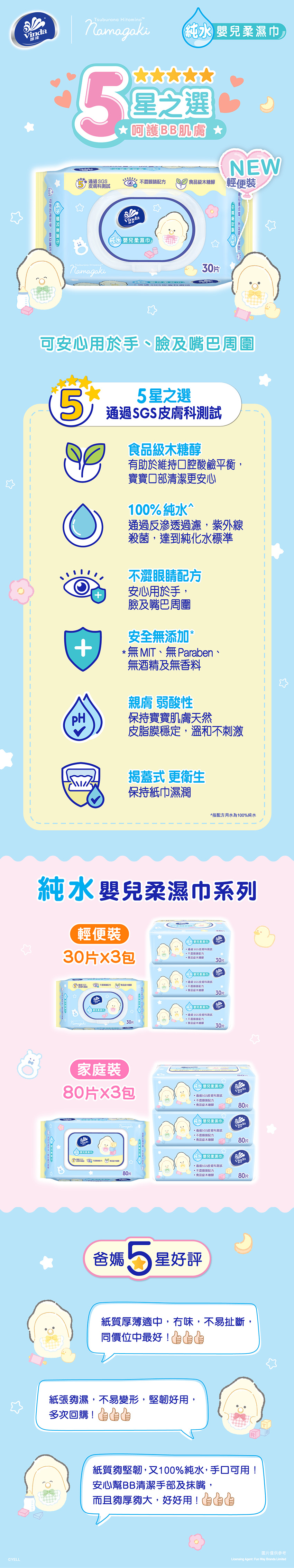 [原箱4包]純水嬰兒柔濕巾80片裝