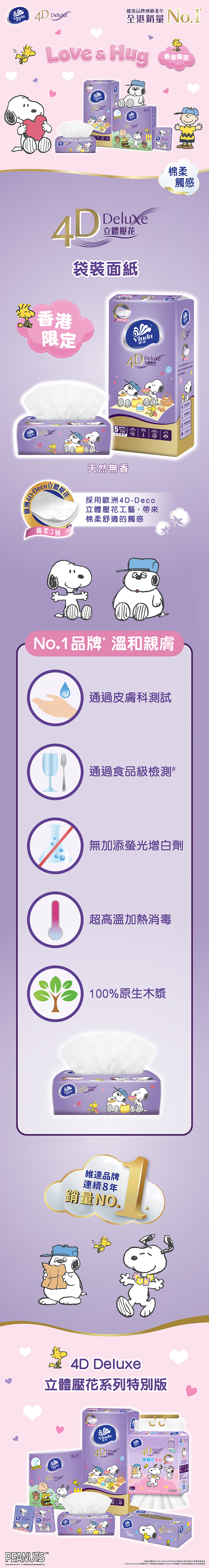 [原箱20包] 4D Deluxe立體壓花袋裝面紙 (天然無香)