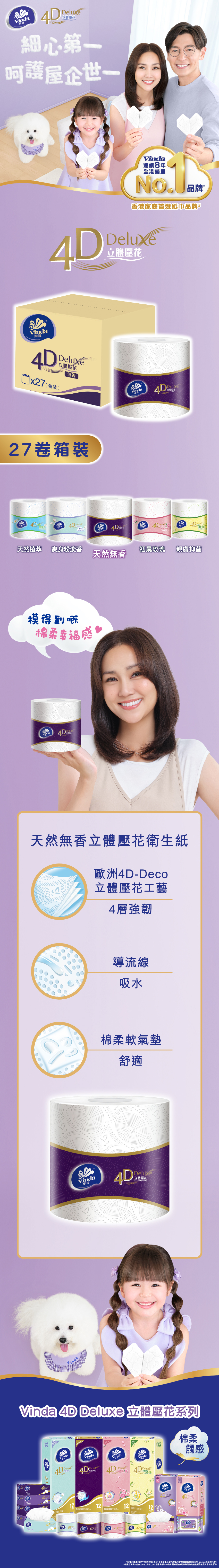 [原箱27卷] 4D Deluxe 4層立體壓花衛生紙單卷裝