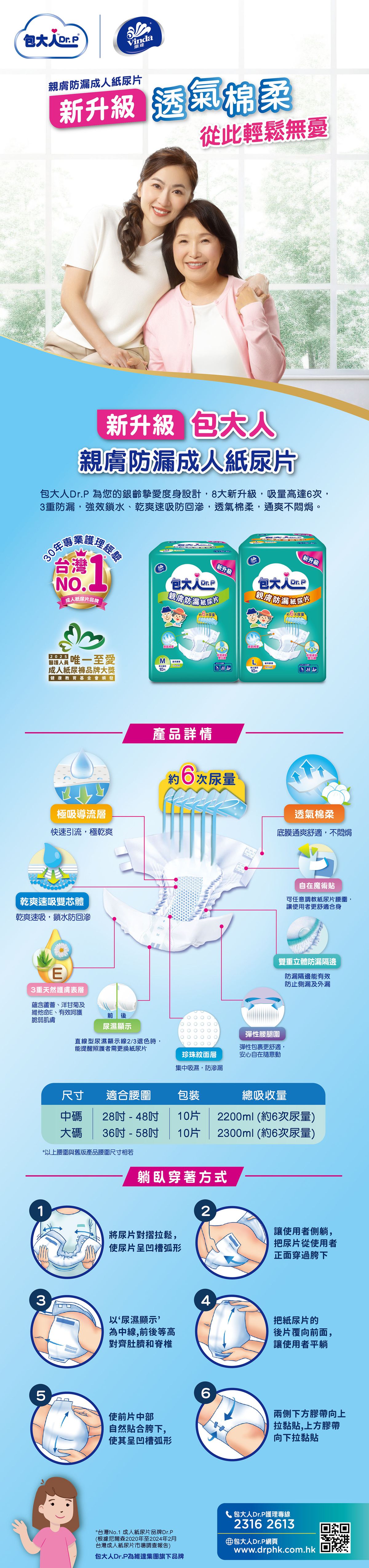 [原箱] Dr.P 包大人親膚防漏成人紙尿片 (日用型) (中碼)