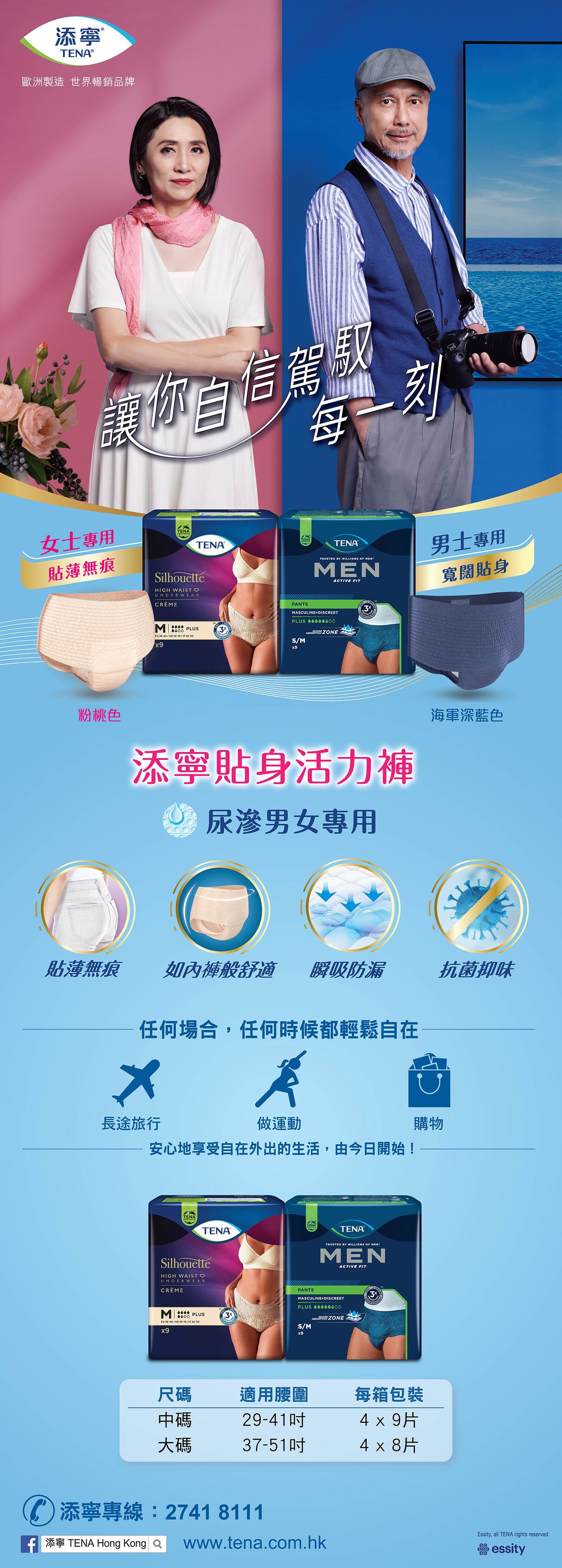 [原箱] 添寧貼身活力褲 (男士專用) (細碼/中碼)
