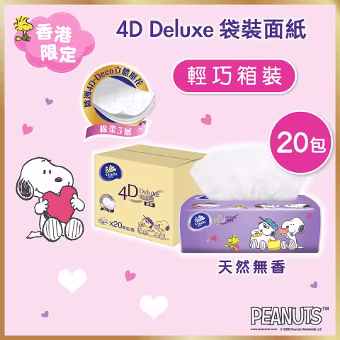 [原箱20包] 4D Deluxe立體壓花袋裝面紙 (天然無香)